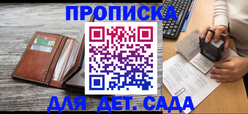 купить прописку в Беломорске