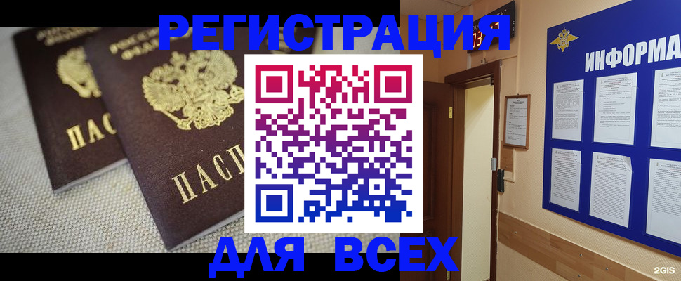 прописка для школы в Беломорске