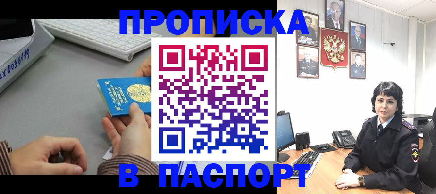 прописка в Беломорске