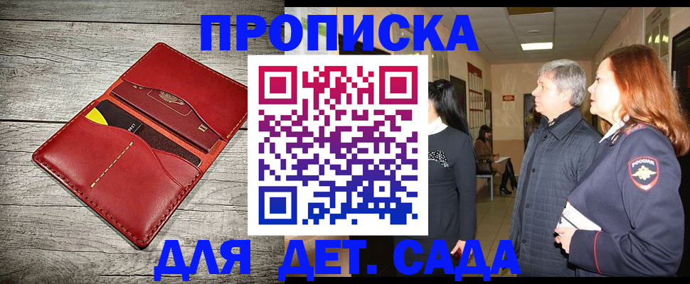 прописка законно в Беломорске