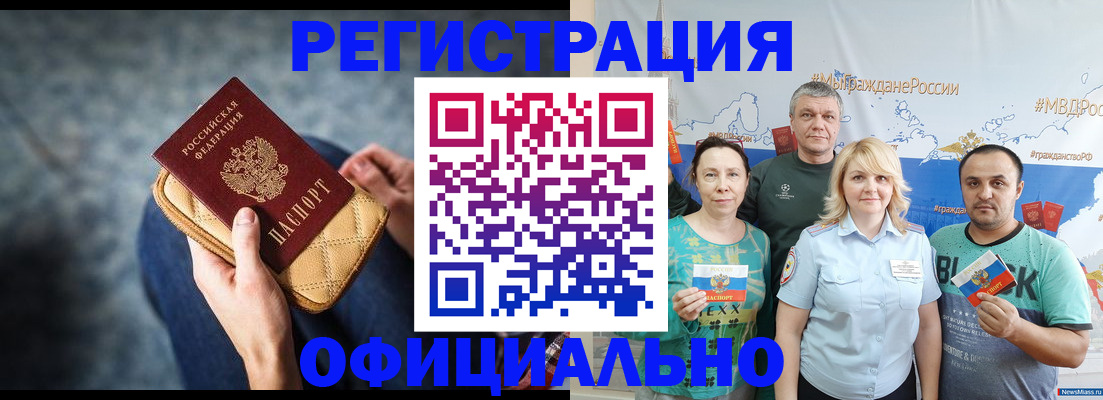 прописка гарантия в Беломорске
